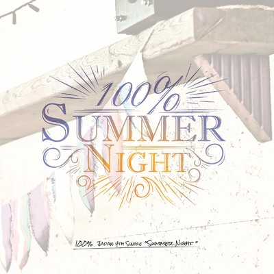 アルバム/Summer Night/100%