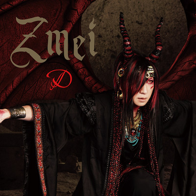 アルバム/Zmei/D