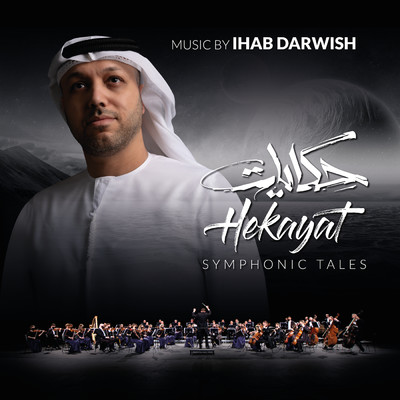 Hekayat (featuring Kinan Azmeh)/Ihab Darwish