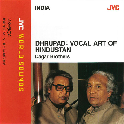 JVC WORLD SOUNDS ＜INDIA＞ DHRUPAD: VOCAL ART OF HINDUSTAN/Dagar Brothers