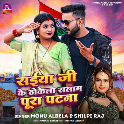 シングル/Saiya Ji Ke Thokela Salam Pura Patna/Monu Albela & Shilpi Raj