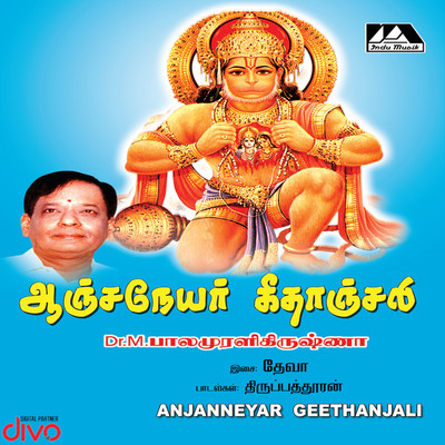 Aanjaneya Ashtothra/Deva, Thiruppathuraan & M. Balamuralikrishna