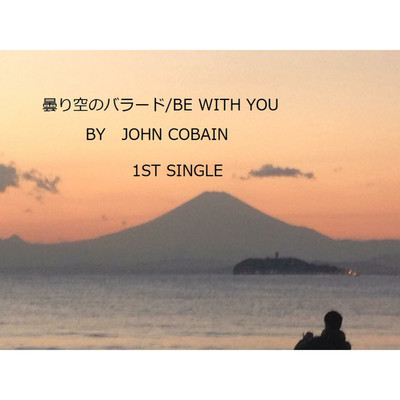 アルバム/曇り空のバラード／BE WITH YOU/John Cobain