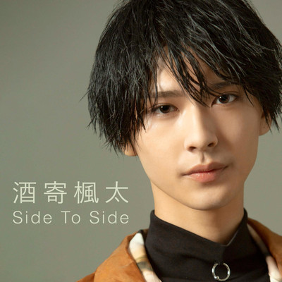 Side To Side/酒寄楓太