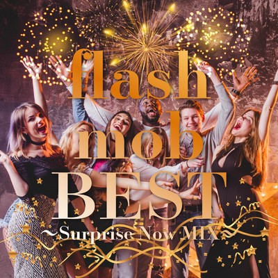 flash mob BEST 〜Surprise Now MIX〜/DJ SAMURAI SERVICE Production