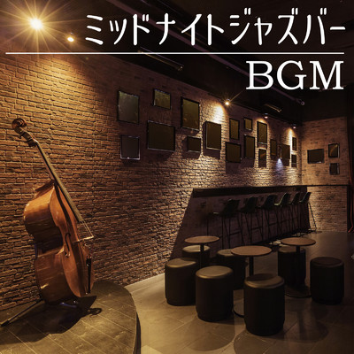 ミッドナイトジャズバーBGM/Relaxing Jazz Trio