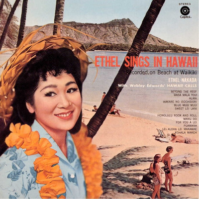 エセル、ハワイで歌う/エセル中田／ウェブリー・エドワーズとハワイ・コールズ