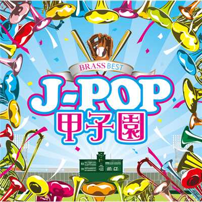 アルバム/BRASS BEST J-POP甲子園/Various Artists