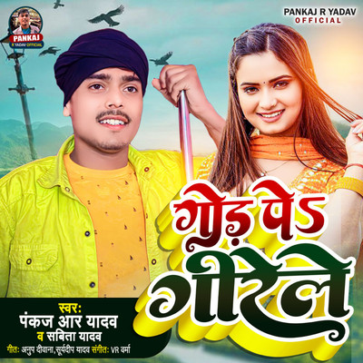 シングル/God Pe Girele/Pankaj R Yadav & Sabita Yadav