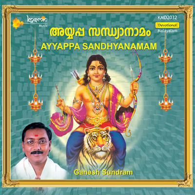 アルバム/Ayyappa Sandhyanamam/Ganesh Sundaram