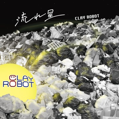 シングル/流れ星/Clay Robot