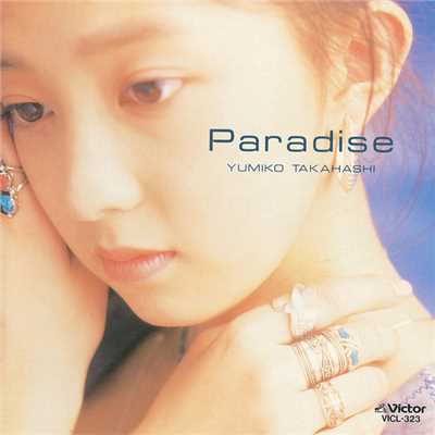 Paradise/高橋 由美子