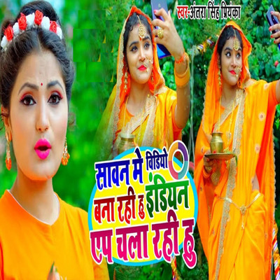 Saawan Me Video Bna Rhi H/Antra Singh Priyanka