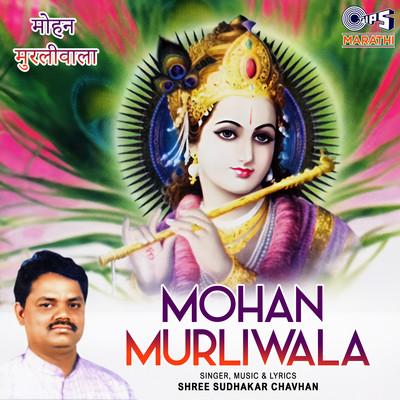 Mohan Murliwala/Shree Sudhakar Chavhan