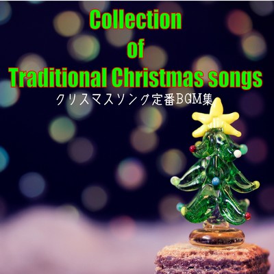 クリスマスソング-定番BGM集-/EZ Music