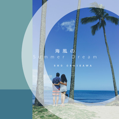 海風のSummer Dream/oshikawa sho