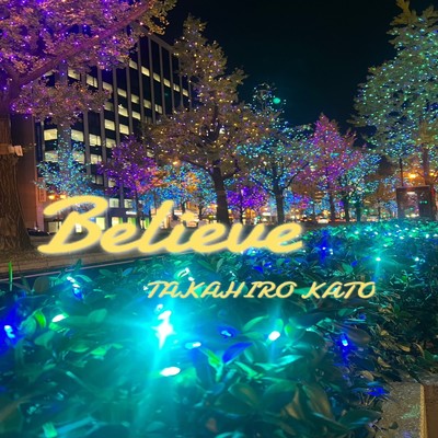 アルバム/Believe/加藤貴弘