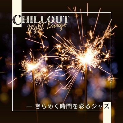 Chillout Night Lounge - きらめく時間を彩るジャズ/Relaxing Guitar Crew & Cafe lounge Jazz