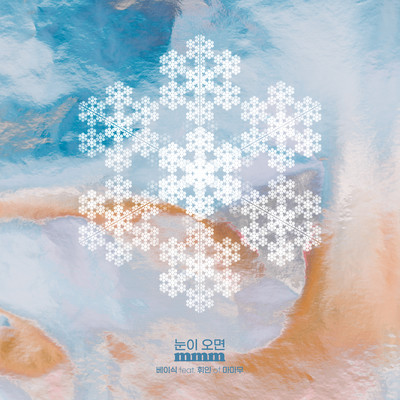 シングル/When It Snows mmm (feat. Wheein)/Basick