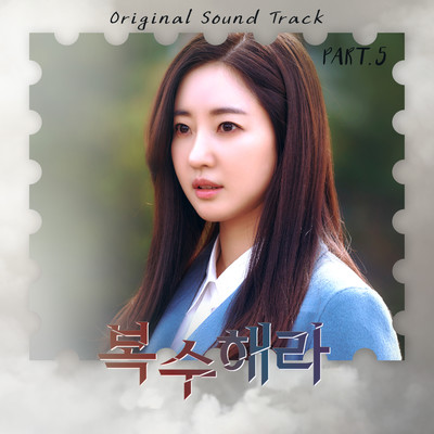 Take Revenge (Original Television Soundtrack, Pt. 5)/Cheon Seungchan