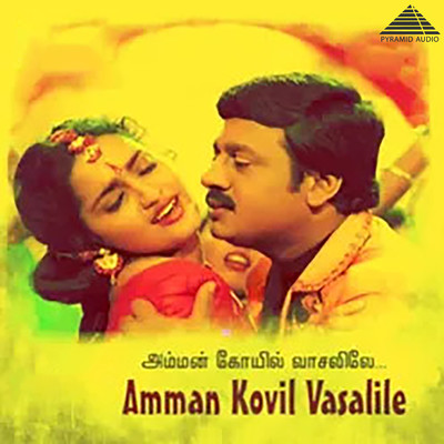 Amman Kovil Vaasalile (Original Motion Picture Soundtrack)/Sirpy & Vaali