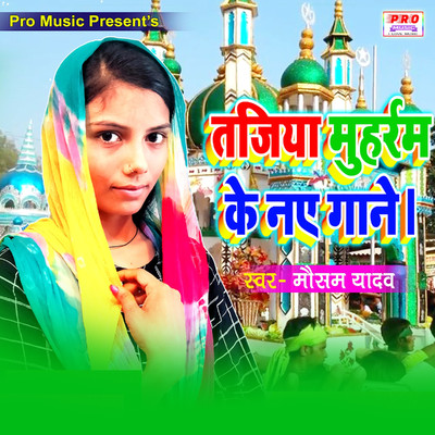 アルバム/Tajiya Muharram Ke Naye Gane/Mausam Yadav