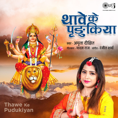 Thawe Ke Pudukiyan/Amrita Dixit