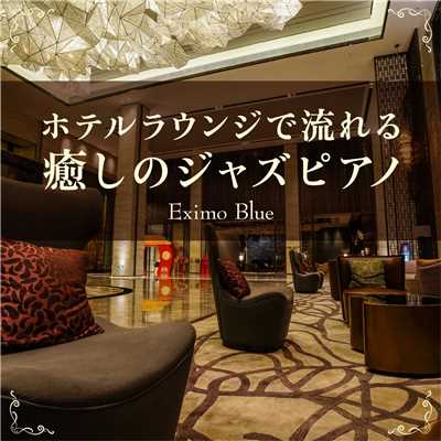 Lounge in the Lounge/Eximo Blue