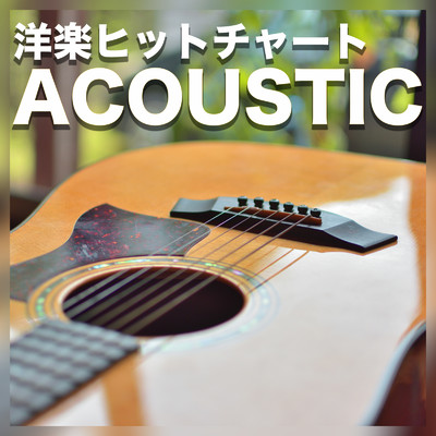 洋楽ヒットチャート ACOUSTIC/Cafe Music BGM Lab