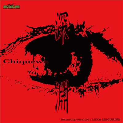 陶酔 (feat. 巡音ルカ)/Chiquewa