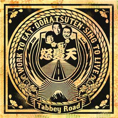 アルバム/Tabbey Road/怒髪天