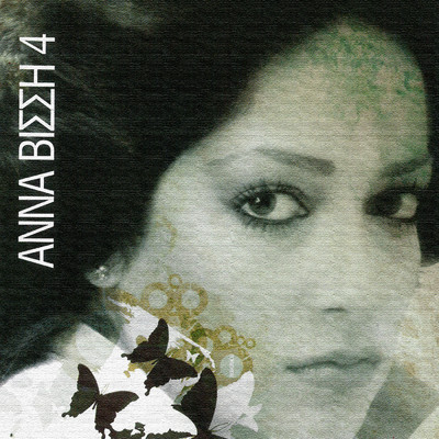 Anna Vissi (Remastered)/Anna Vissi