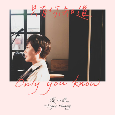 シングル/Only You Know/Tiger Huang