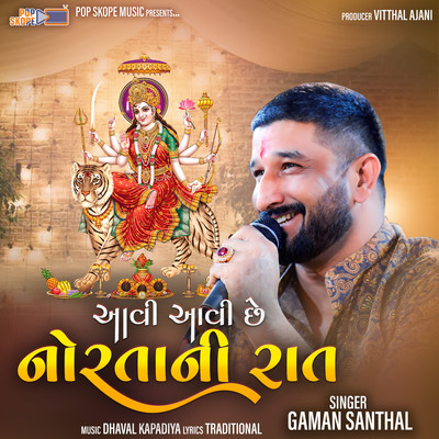 シングル/Aavi Aavi Norta Ni Raat/Gaman Santhal