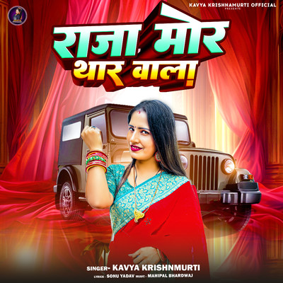 Raja Mor Thar Wala/Kavya Krishnamurti, Mahipal Bhardwaj & Sonu Yadav