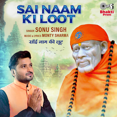 シングル/Sai Naam Ki Loot/Sonu Singh
