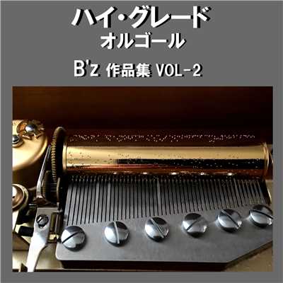 ハイ・グレード オルゴール作品集 B'z VOL-2/オルゴールサウンド J-POP