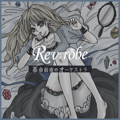 シングル/革命前夜のオーケストラ/Rev:robe