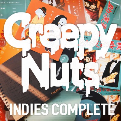 アルバム/INDIES COMPLETE/Creepy Nuts