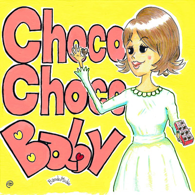 シングル/Choco-Choco-Baby/板東道生