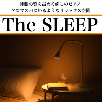 アルバム/The SLEEP 睡眠の質を高める癒しのピアノ アロマスパにいるようなリラックス空間/DJ Meditation Lab. 禅 & 日本BGM向上委員会