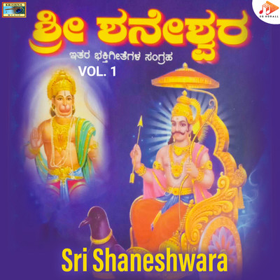 Sri Shaneshwara, Vol. 1/Maruthi Mirajkar & Sadhu Kokila