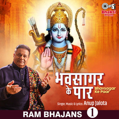 シングル/Bhavsagar Ke Paar/Anup Jalota