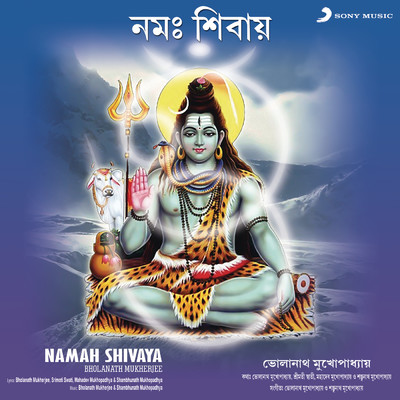 アルバム/Namah Shivaya/Bholanath Mukherjee
