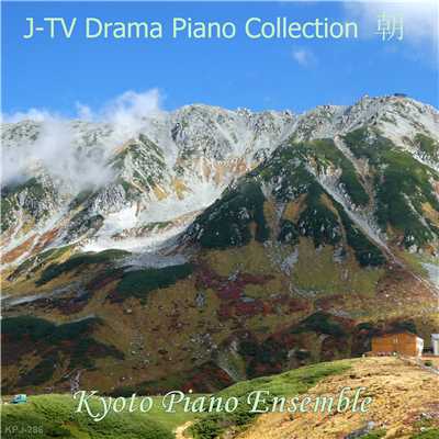 J-Drama Piano Collection 朝/Kyoto Piano Ensemble