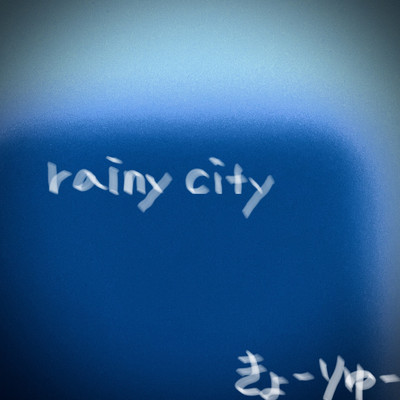 rainy city/きょーりゅー