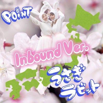 シングル/うさぎラビット (Inbound Ver.)/POiNT