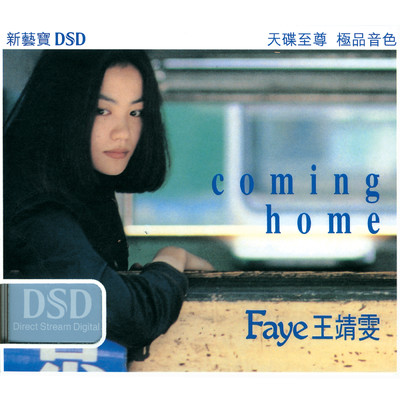 アルバム/Coming Home/フェイ・ウォン