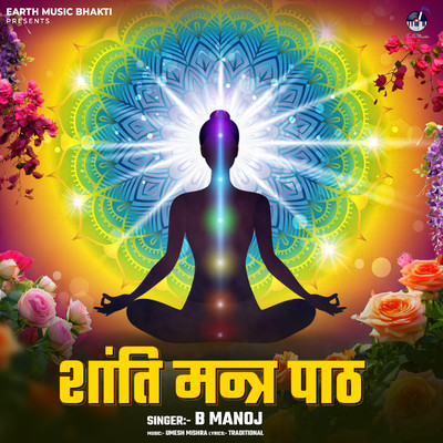 Shanti Mantra Path/B Manoj