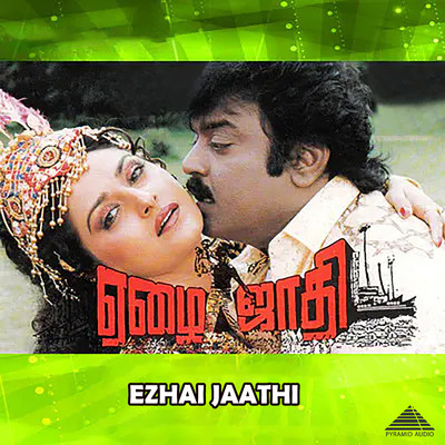 アルバム/Ezhai Jaathi (Original Motion Picture Soundtrack)/Ilaiyaraaja, Gangai Amaran & Vaali